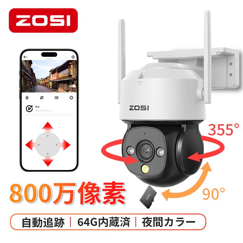 楽天市場】【4K 800万画素】ZOSI 監視カメラ/防犯カメラ 屋外