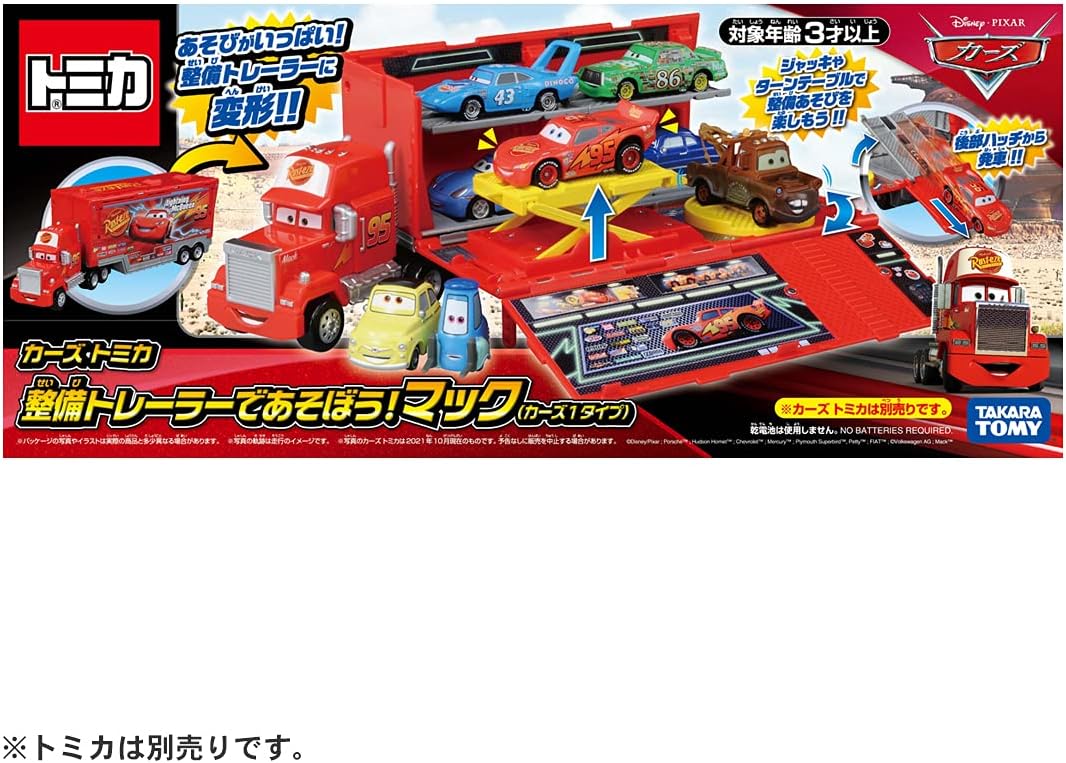楽天市場】タカラトミー カーズ トミカ 整備トレーラーであそぼう