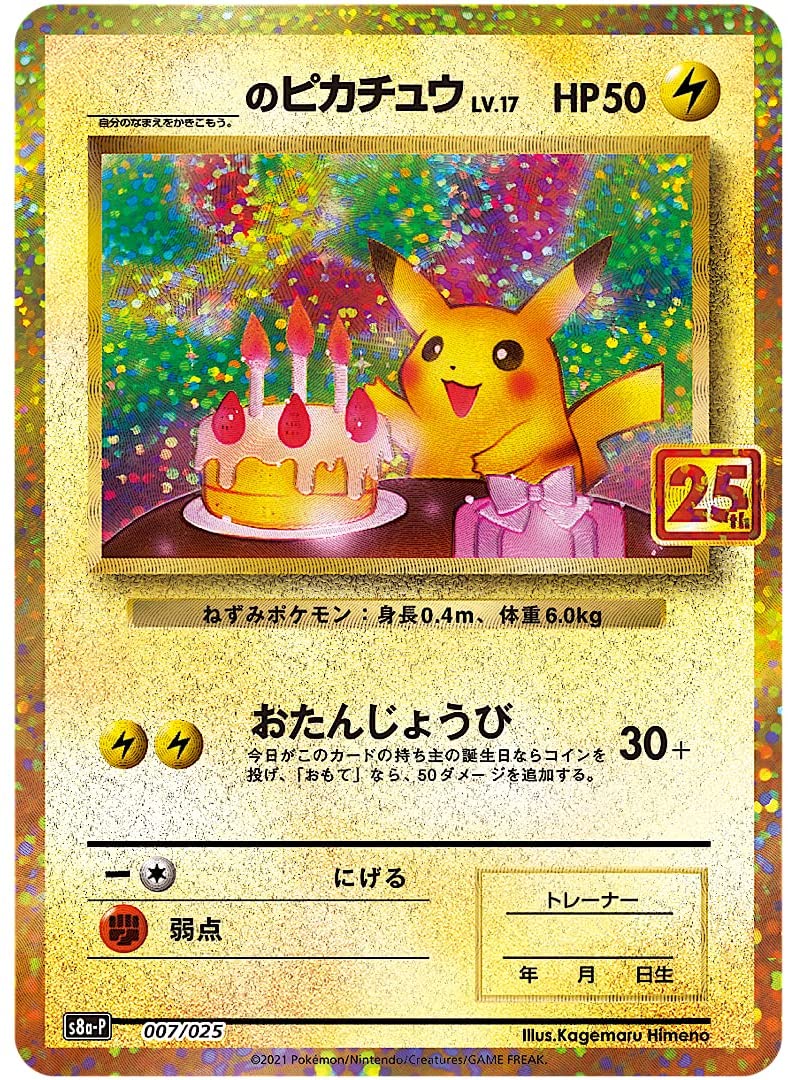 ポケモンカード 25th ANNIVERSARY プロモパック 4パック オファー
