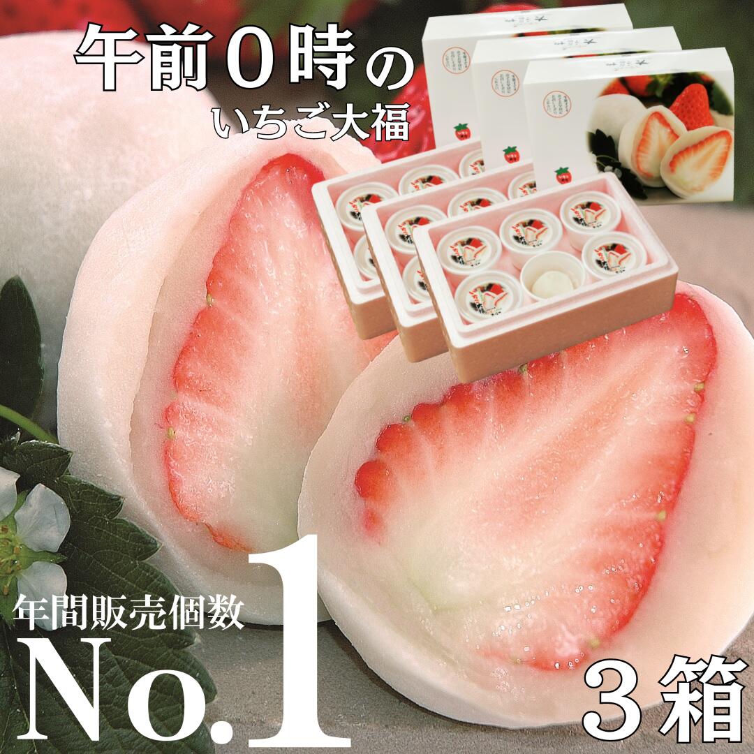 楽天市場】いちごフェア 冬の味覚 数量限定 午前0時のいちご大福6個