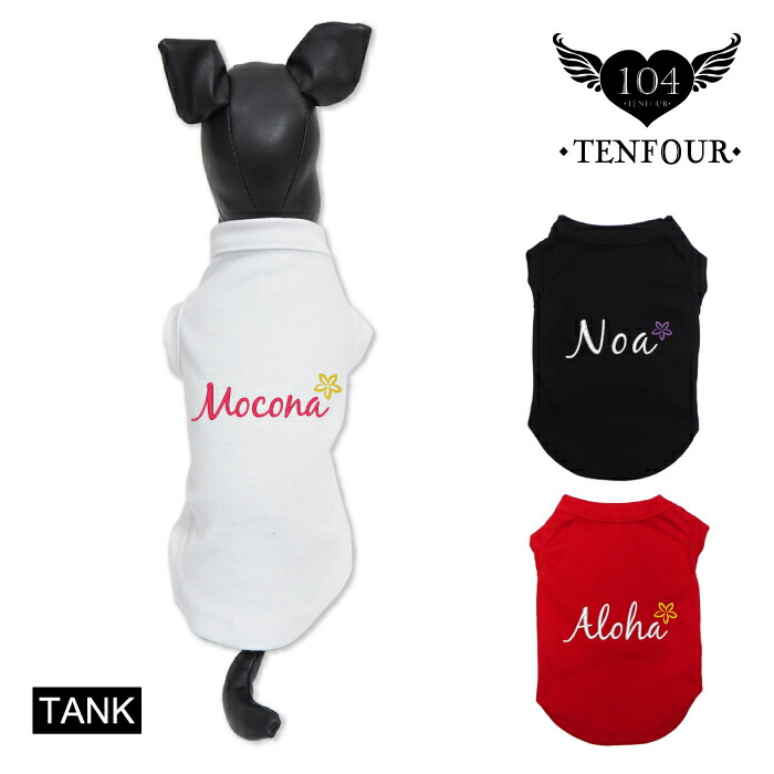 楽天市場】アロハタンクトップ ペアルックもできる♪ 犬服 犬 服 好き