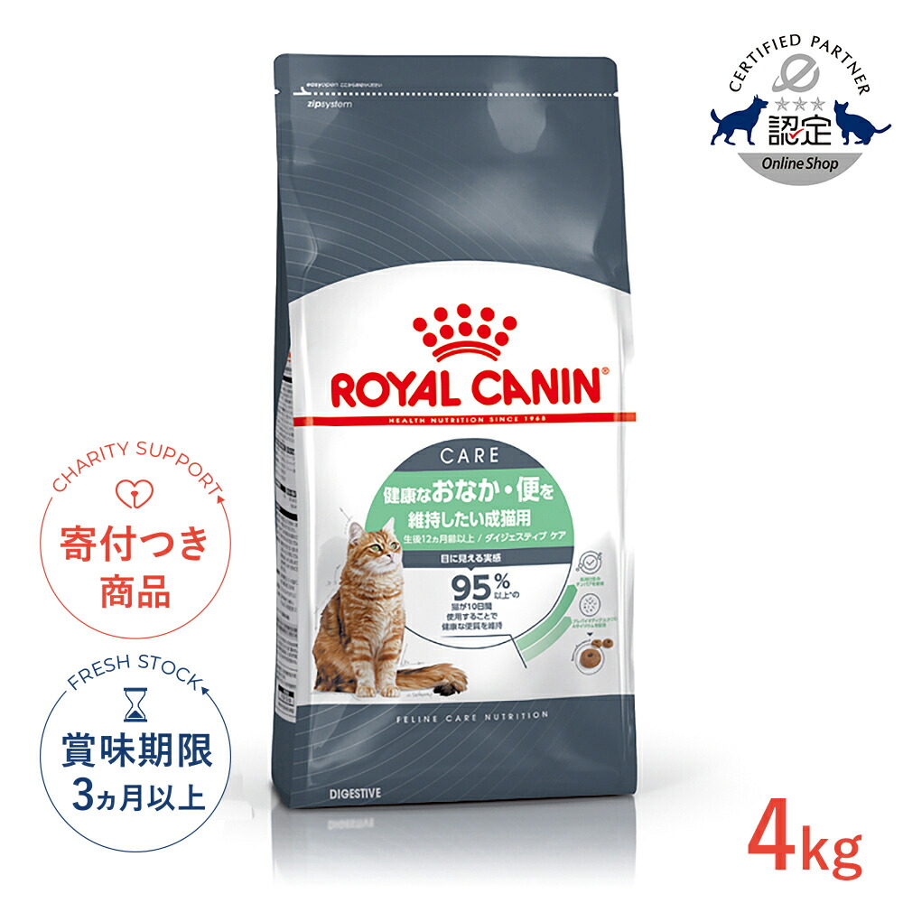 楽天市場】ロイヤルカナン 猫 消化器サポート 可溶性繊維 4kgの通販
