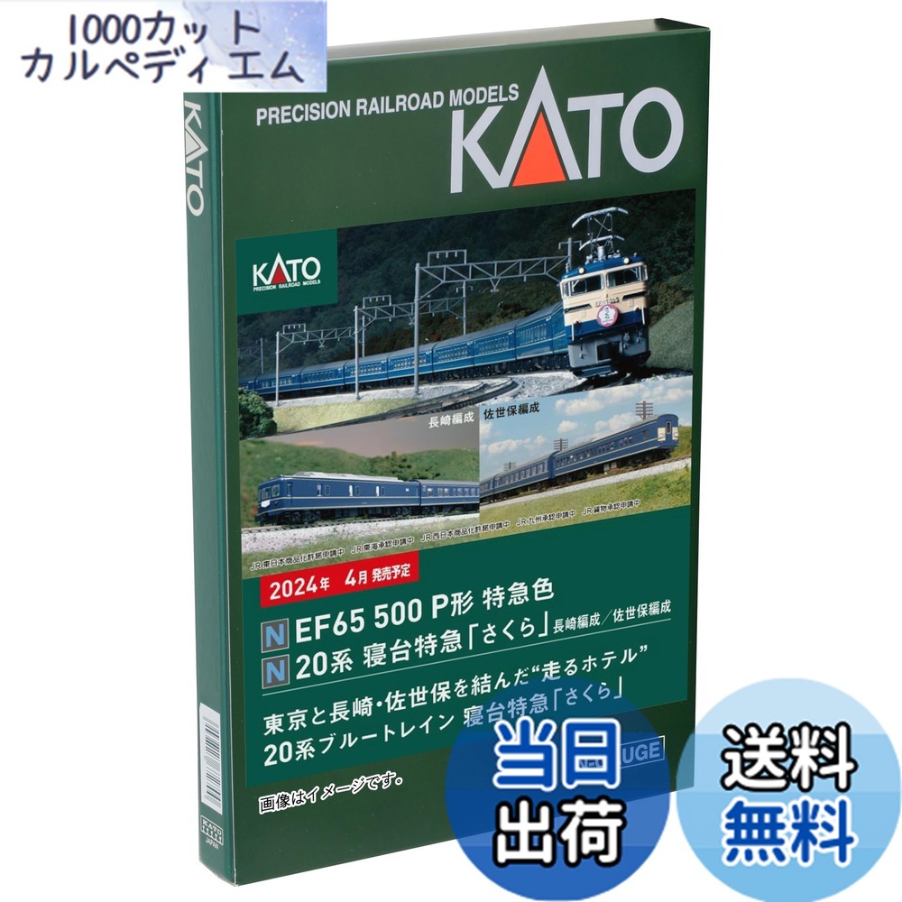 KATO 20系寝台車「さくら」8両セット Amazon | KATO Nゲージ 20系寝台