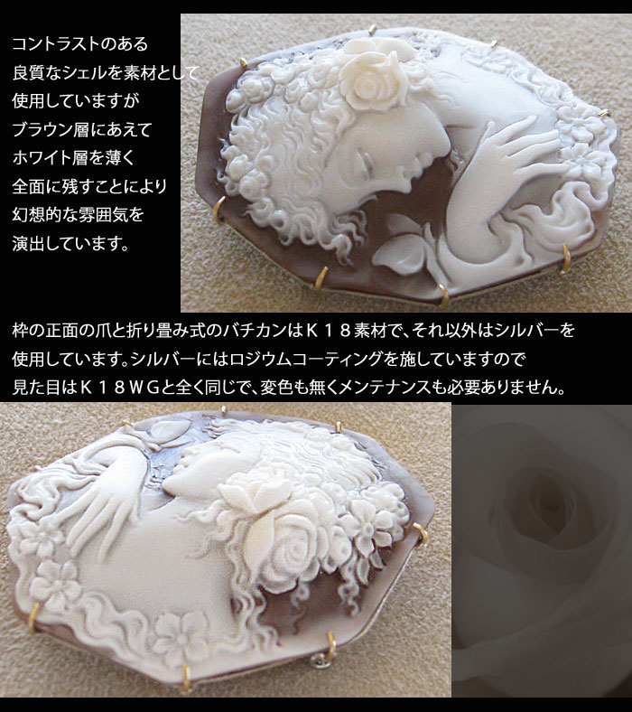 チョコレート✤作家ものシェルカメオ✤18K『小花に包まれて』2ways