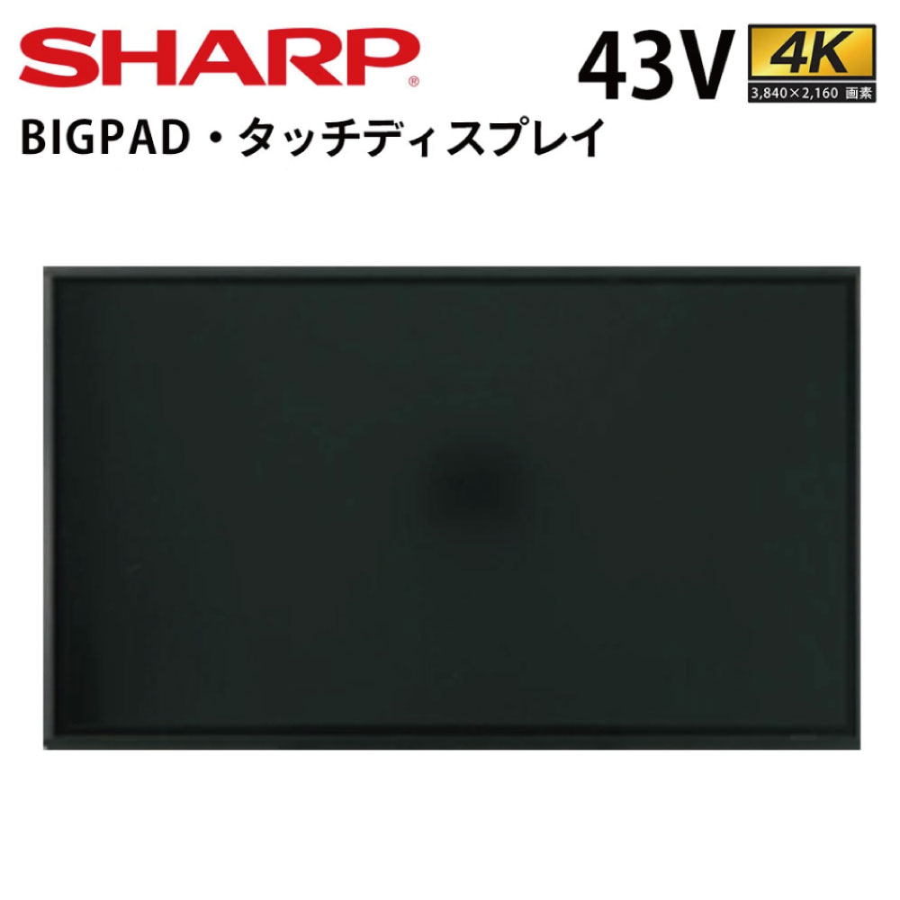 楽天市場】シャープ タッチディスプレイ 4K BIG PAD PN-LM431 43インチ