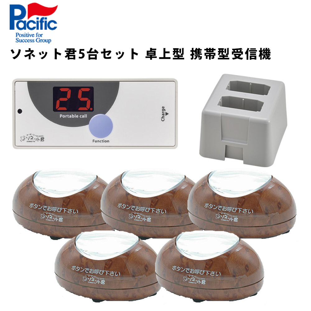 完動品 送料込み ソネット君 送信機5台 黒オーダーシステム 呼び出し