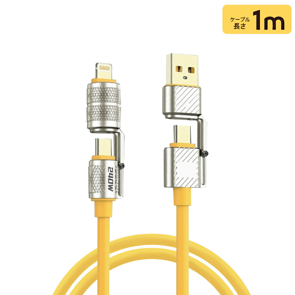 楽天市場】急速充電ケーブル 4in1 240W急速充電 耐久性 USBシリコン