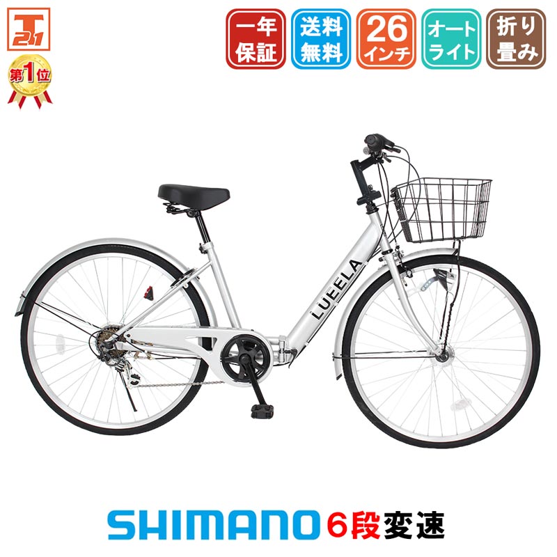 ホワイトシティサイクル 6段変速 前カゴ付き相談中