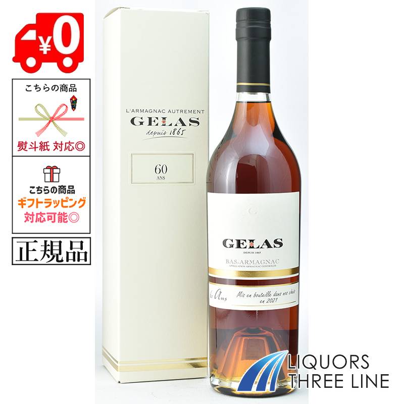 GELAS Bas Armagnac 1972年産 箱付き ブランデー GELAS Bas Armagnac