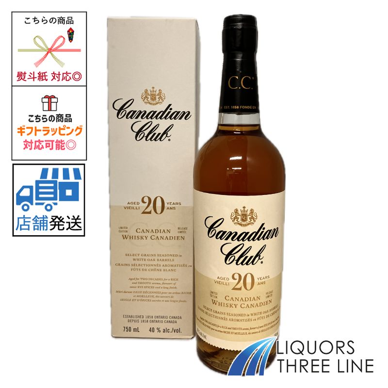 カナディアンクラブ20年 新品未開封 750ml 【公式通販】