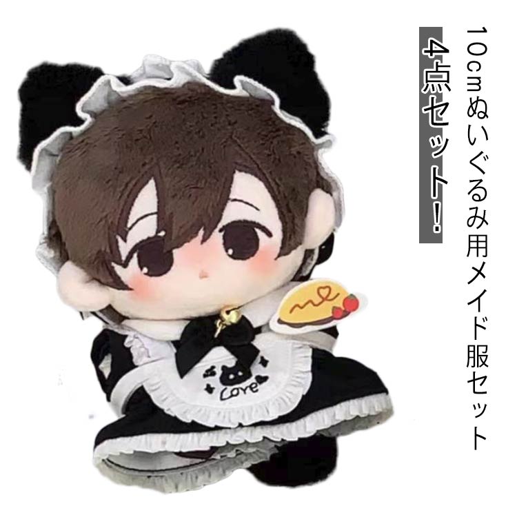 楽天市場】メイド服 4点セット ぬい服 10cmぬいぐるみ服 推しの