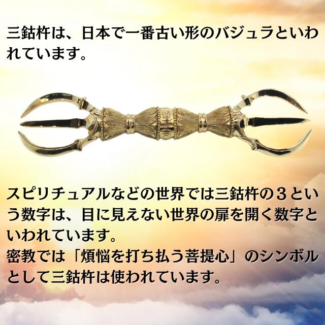 楽天市場】三鈷剣 利剣 文殊剣 金剛剣 長さ約46cm 真鍮 不動明王の
