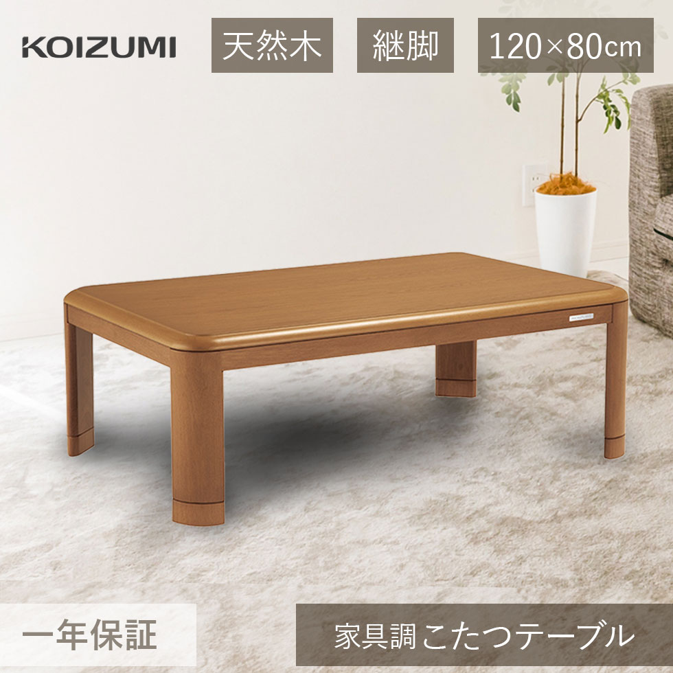 ⭐︎mapo⭐︎木目調電気こたつ※直接受け渡し品(配送の場合は料金変わり