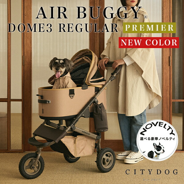 楽天市場】☆豪華ノベルティ☆ エアバギー 犬 ｜ エアバギー ドーム3