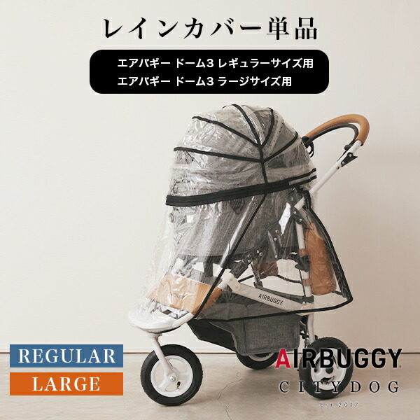 楽天市場】エアバギー 犬 ｜ ドーム3 レインカバー ペットカート