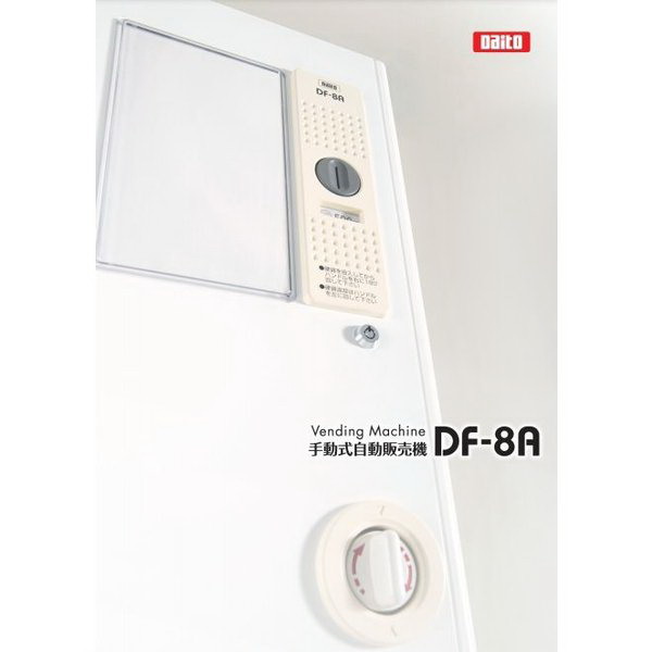 Daito ダイト 手動式自動販売機 中古