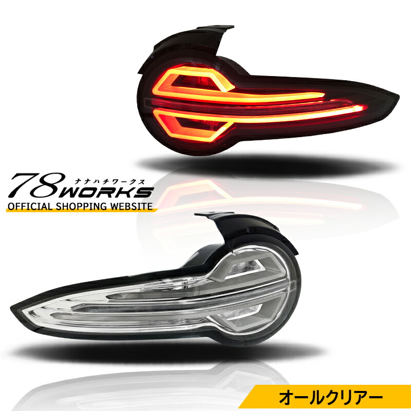 78works NDロードスター用 クリアレッド テールランプ 78WORKS ND