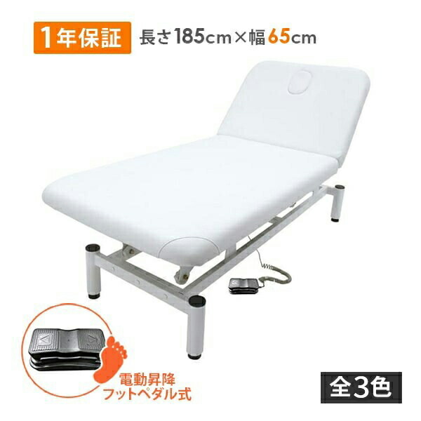 楽天市場】電動昇降 エステベッド 電動 長さ185cm 幅65cm 高さ51cm
