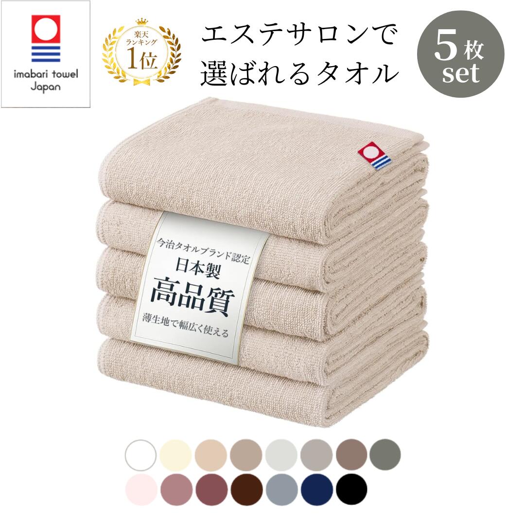 楽天市場】今治 フェイスタオル タオル 5枚 セット 34×86cm 今治タオル