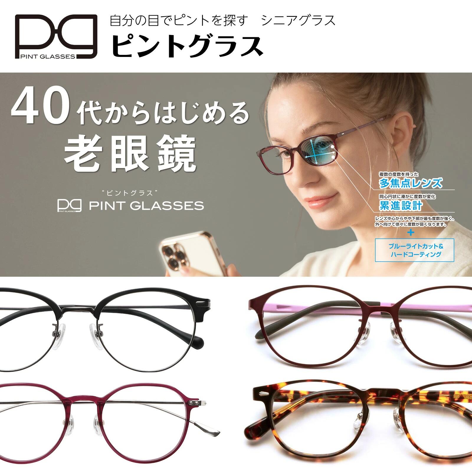 楽天市場】テレビ通販で大人気！ ピントグラス 正規販売店 軽度 中度