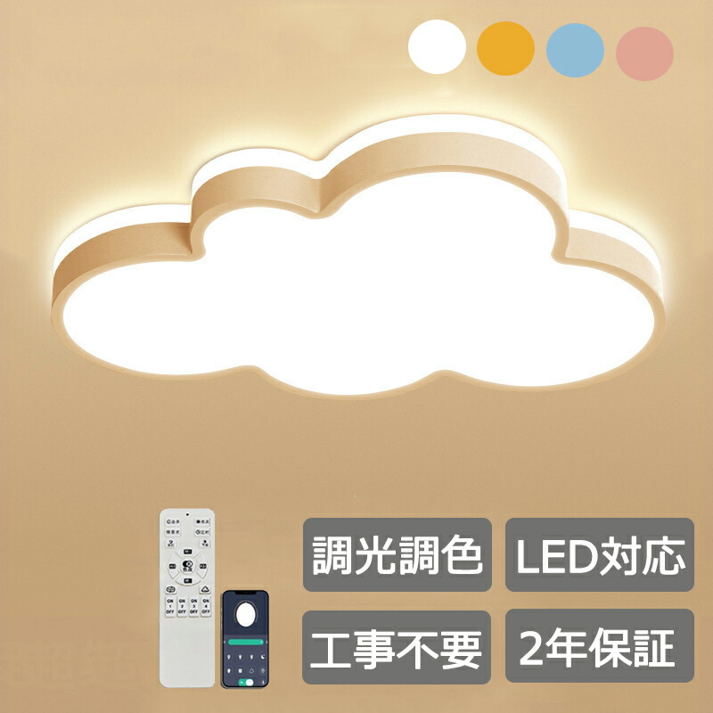 楽天市場】シーリングライト 雲 子供部屋 LED 北欧 LED照明 かわいい