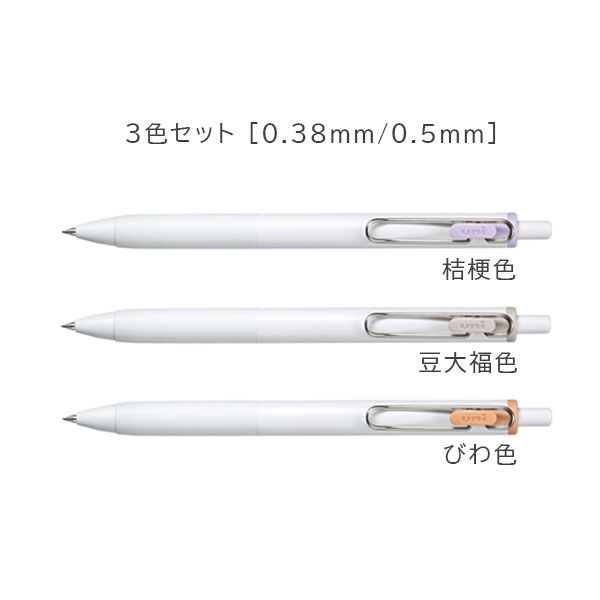 楽天市場】【限定】ユニボールワン みやびづつみ 3色セット［0.38mm