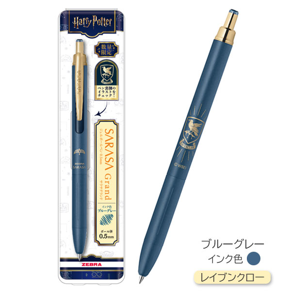 手持ち確認お願いします！ハリー・ポッターサラサグランド0.5 5本