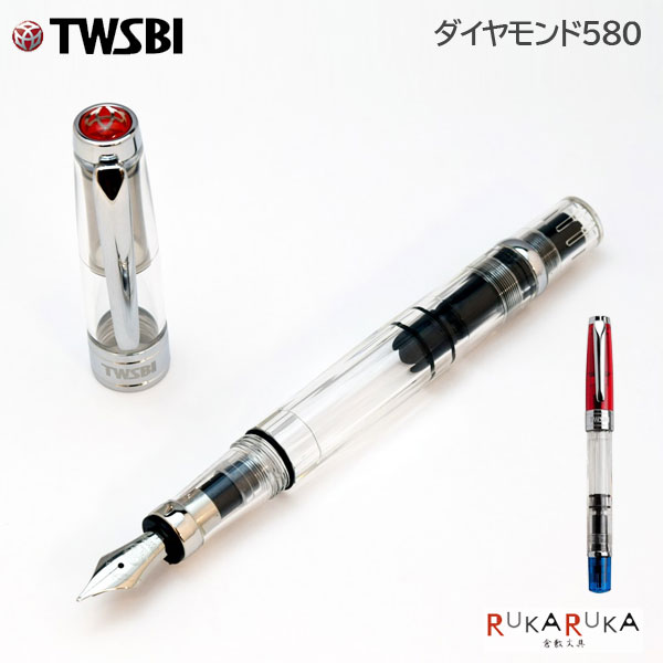 希少・国旗天冠モデル】TWSBI DIAMOND 580 RB 細字(F) 希少・国旗天冠