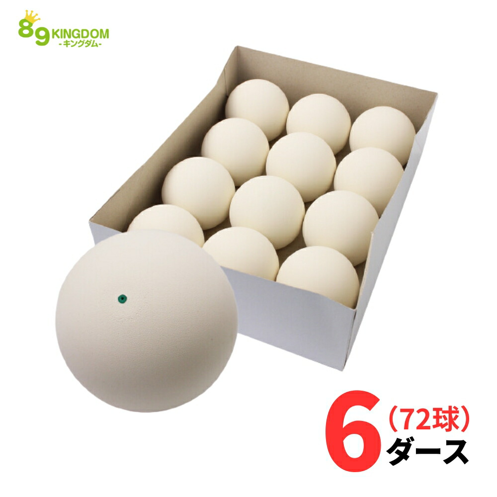 楽天市場】ハイクオリティ 軟式 ソフトテニスボール 練習球 ホワイト