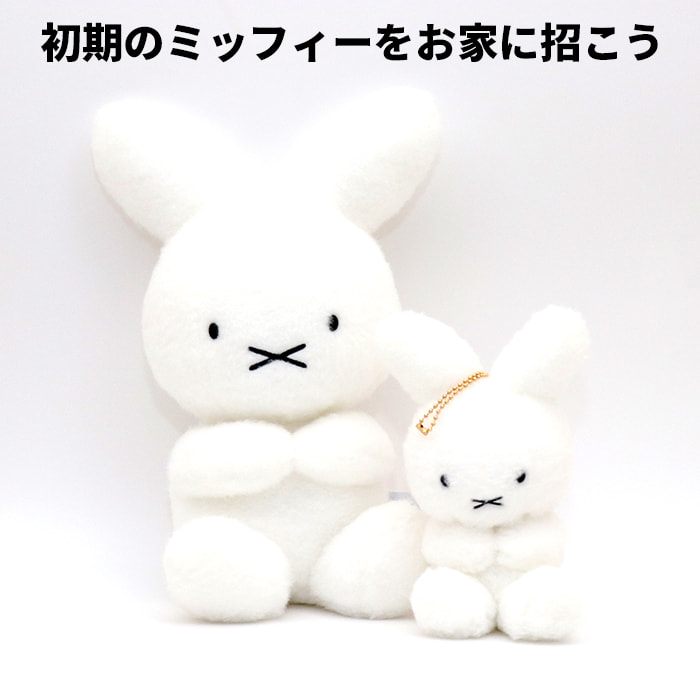 ホワイトミッフィー ぬいぐるみ Amazon.co.jp: ディックブルーナ