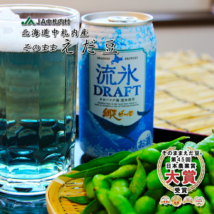 楽天市場】北海道産中札内産 そのまま枝豆 300g JAなかさつない 【凍