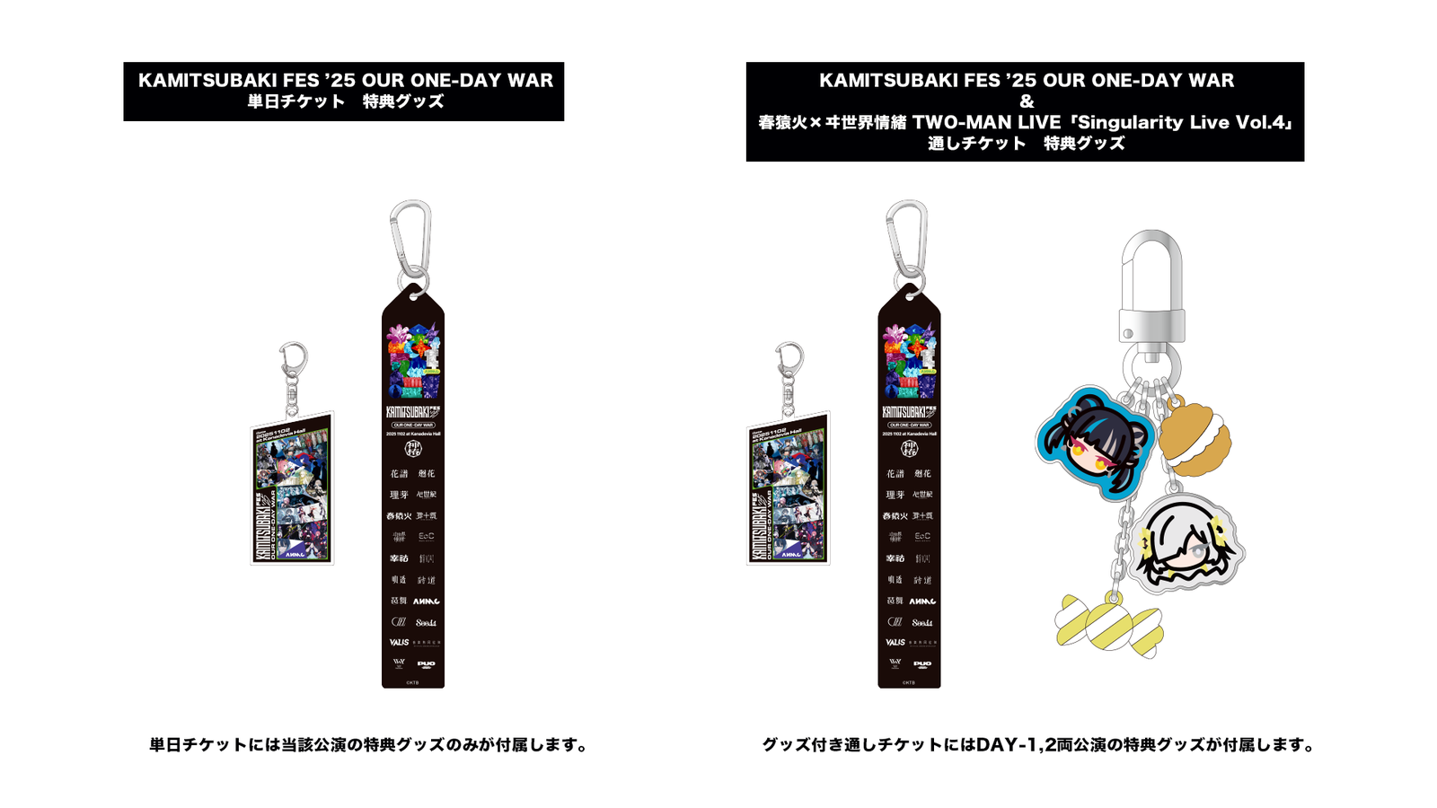 KAMITSUBAKI FES '25 OUR ONE DAYS WAR｜楽天チケット