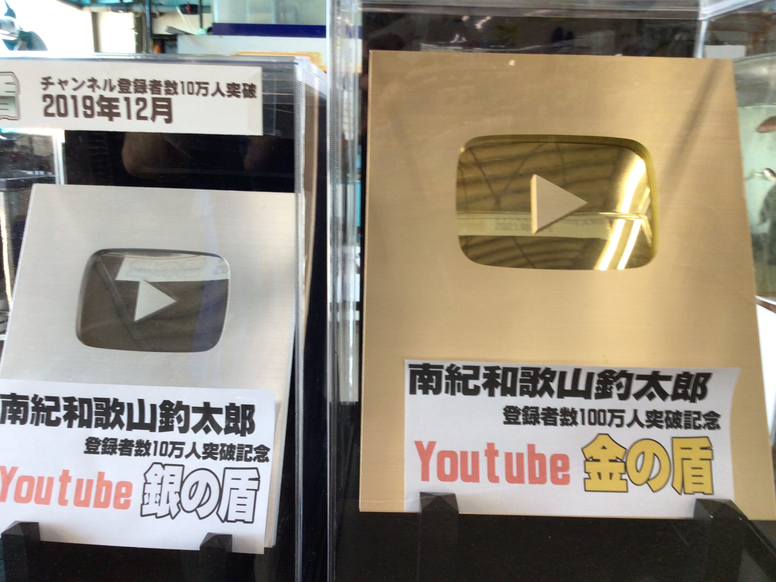 巨大サイズ】YouTube登録者100万人 金の盾 銀の盾セット 本物 表彰状