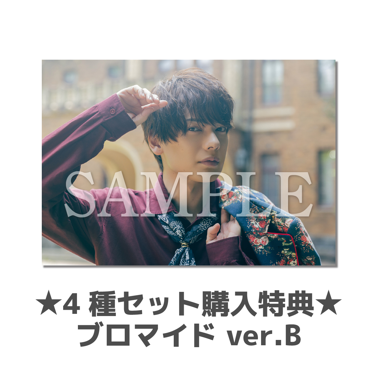 特典ブロマイドB】ブロマイドセット4種セット | 崎山 つばさ | 崎山