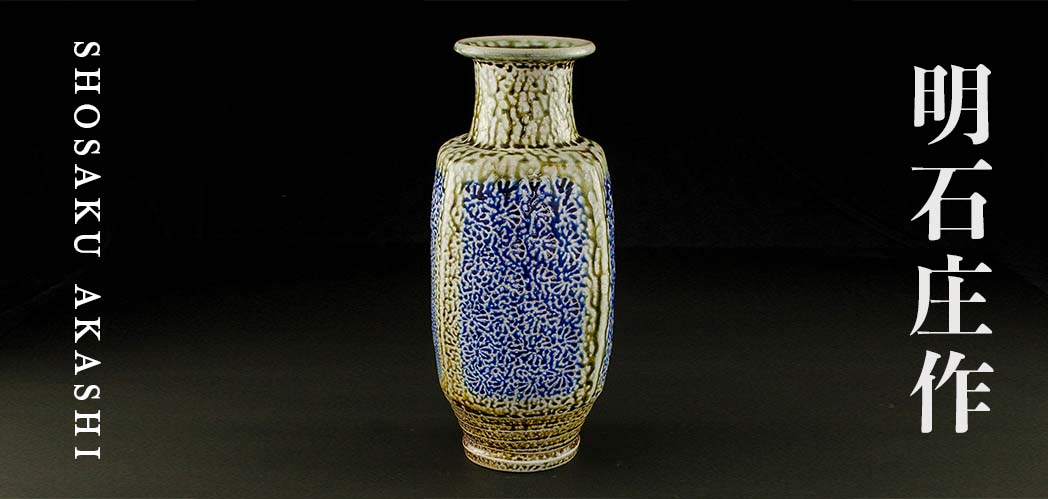 益子 明石 庄作の 『土瓶』急須 益子 明石 庄作の 『土瓶』急須 益子