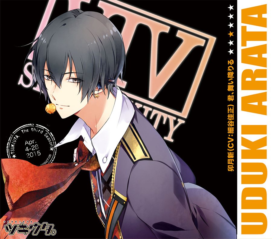 ツキウタ。シリーズ 卯月 新「君、舞い降りる」(限定版) | ツキノ芸能