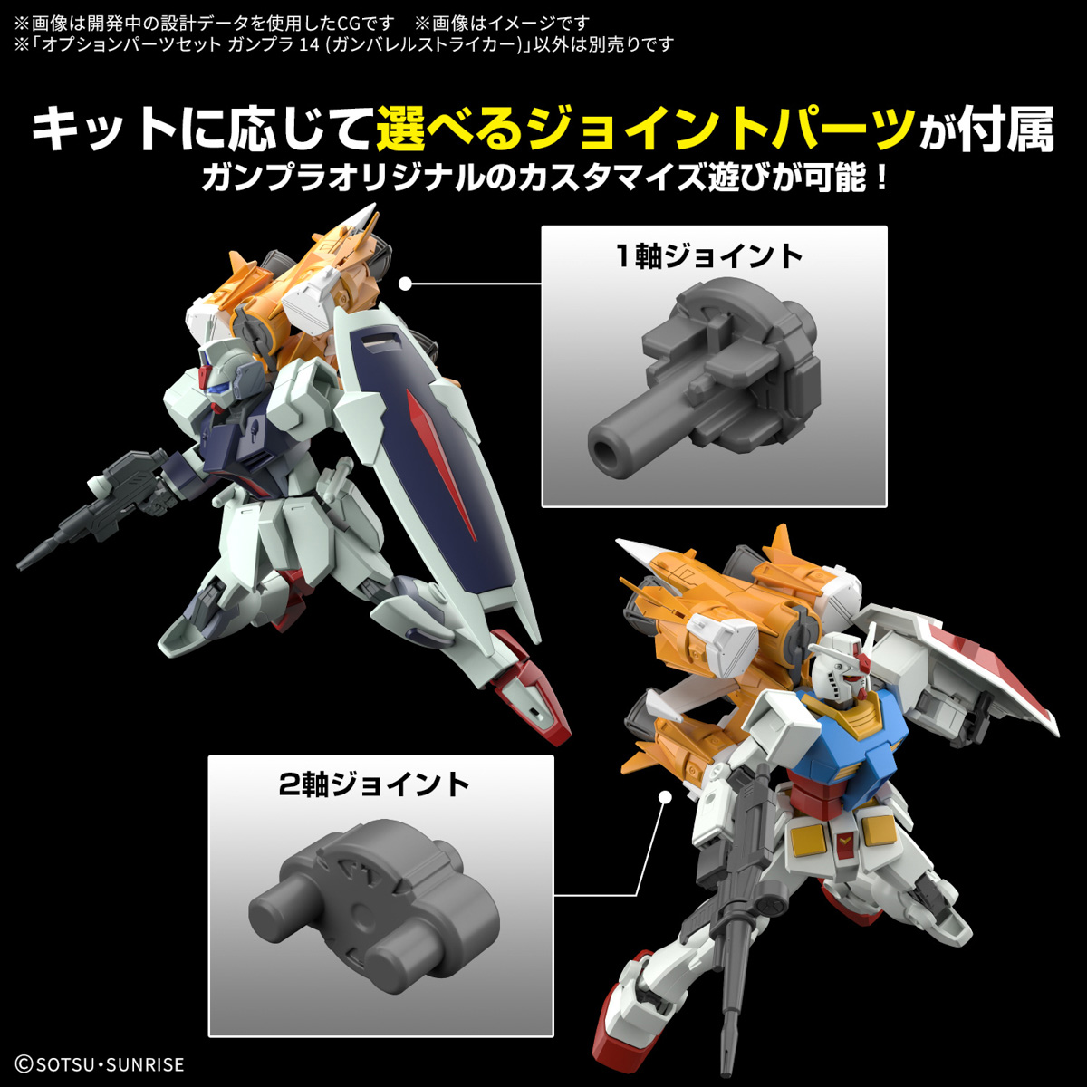 オプションパーツセット ガンプラ 14(ガンバレルストライカー