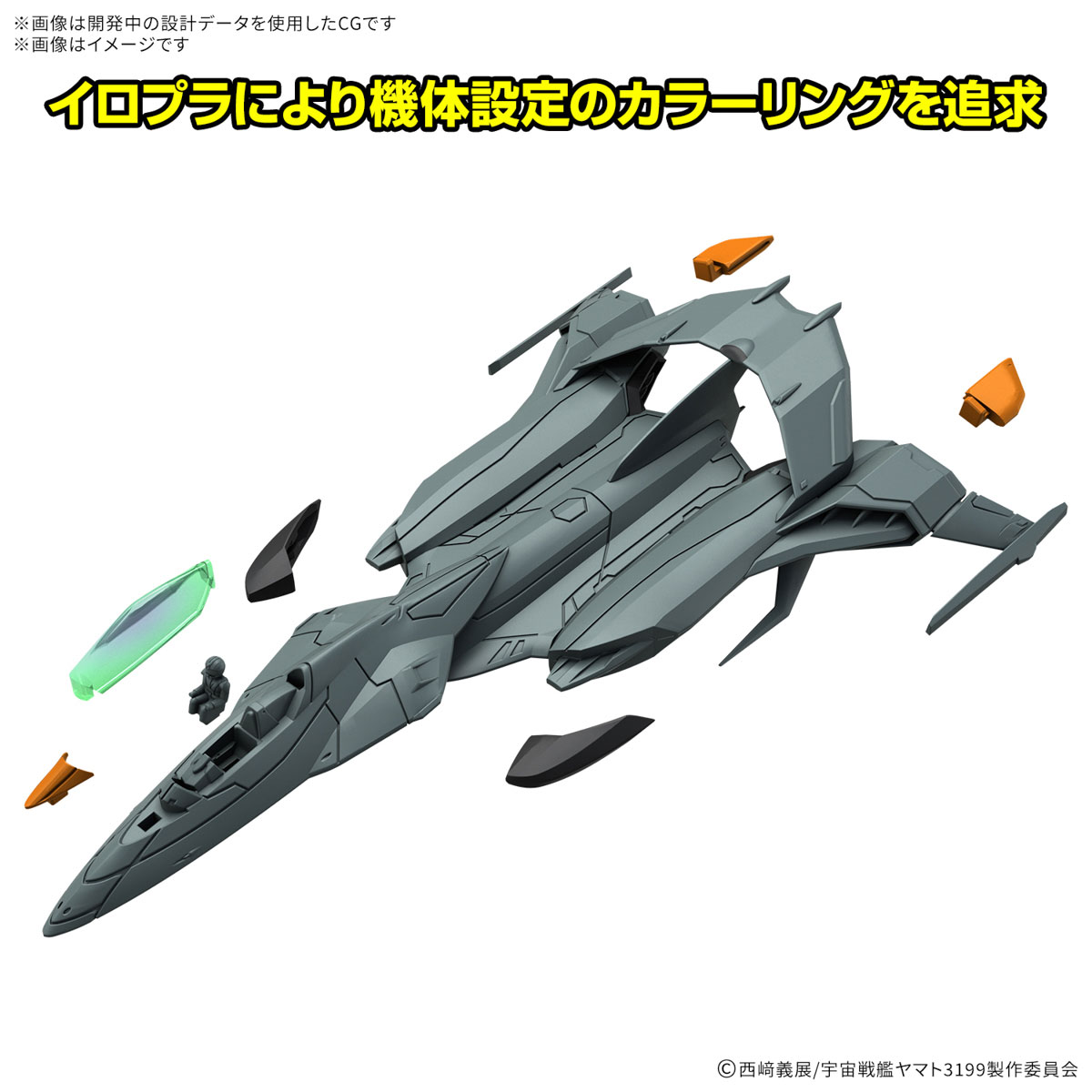 メカコレクションDX 試製空間戦闘攻撃機 コスモパイソン [2機セット