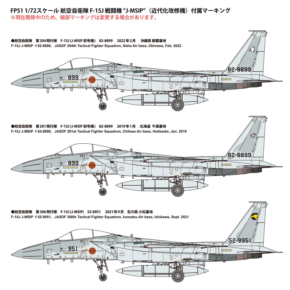技MIX 1/144 航空自衛隊 F-15J 近代化改修機形態Ⅱ型 AC14 技MIX 1/144
