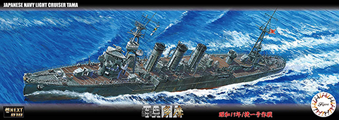 艦NX-18 1/700 日本海軍軽巡洋艦 多摩 昭和19年/捷一号作戦