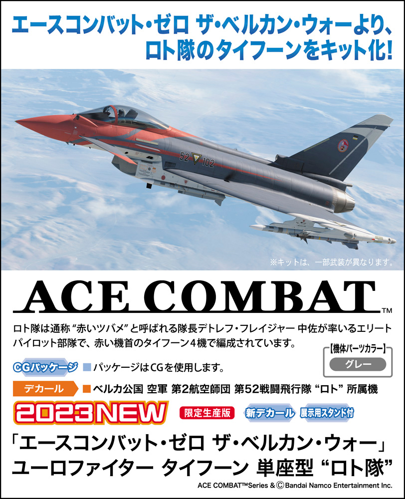 ハセガワ ACECOMBAT ユーロファイター タイフーン UPEO 限定生産品