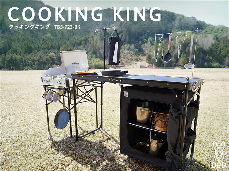 ビーズ、キャンプ料理向けキッチンテーブル「クッキングキング