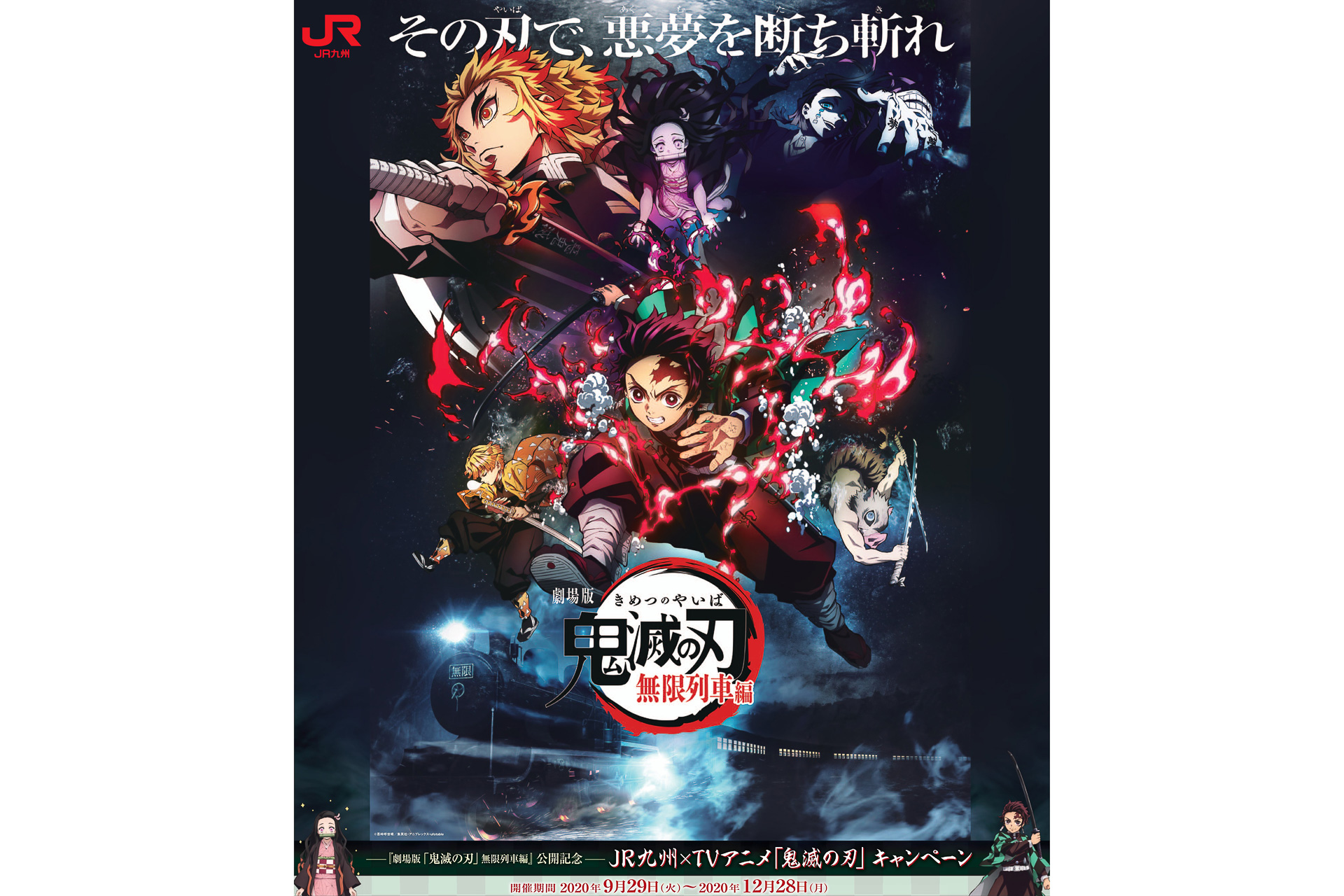 鬼滅の刃×JR九州 無限列車編公開記念コラボ缶バッジ 鬼滅の刃×JR九州