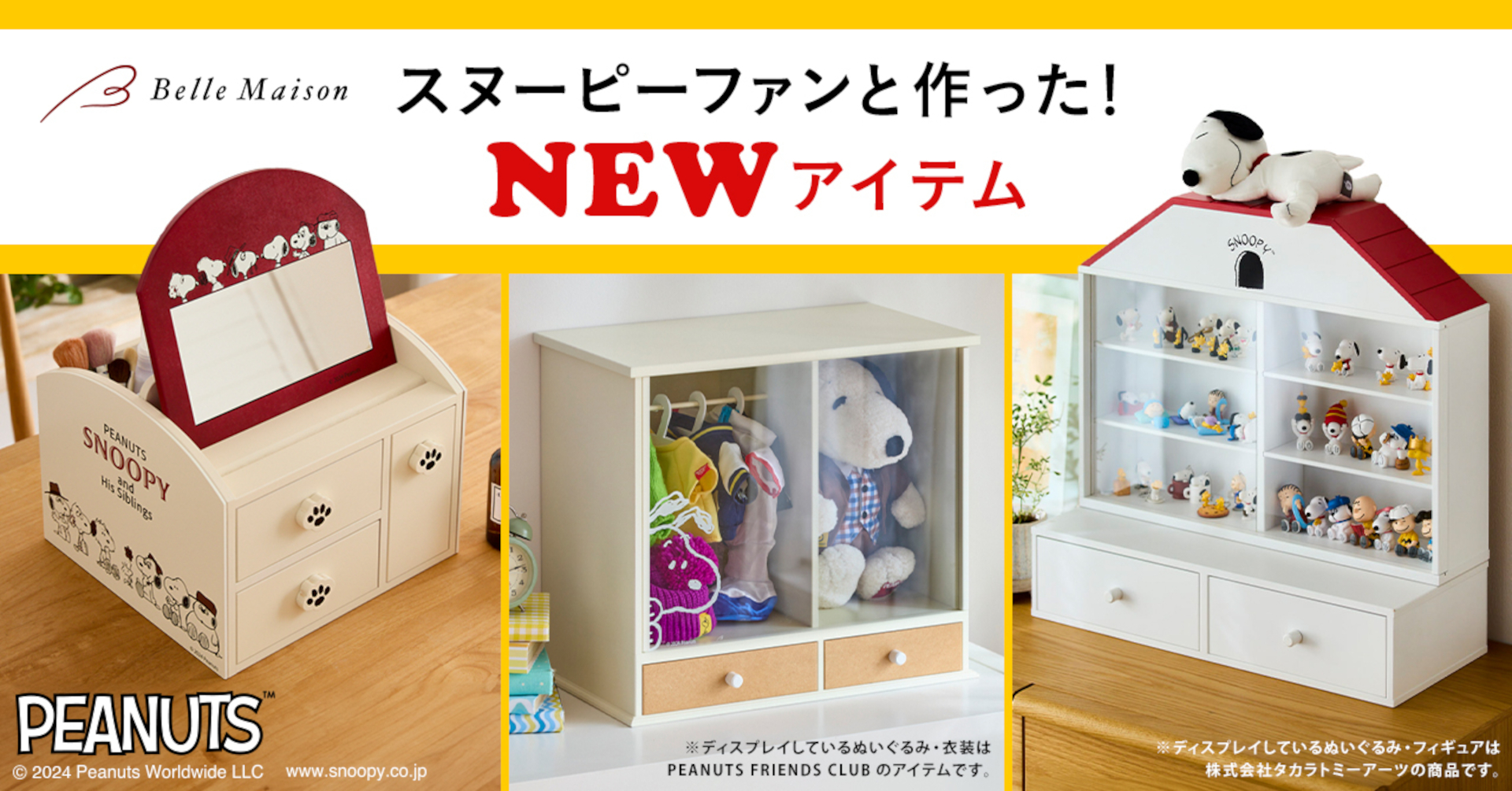 スヌーピーファンと共同開発したアイデア商品、8月9日発売。収納ラック