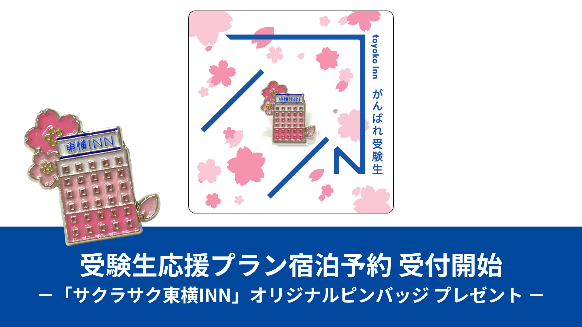 新品！希少！東横インご当地ピンバッジ石川県金沢駅東口 東横INN金沢駅