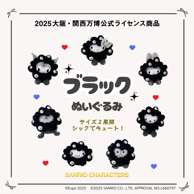 全種 サンリオ ミャクミャク なりきりぬいぐるみ（M）ブラック 黒