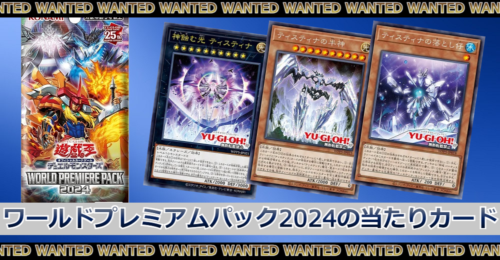 遊戯王 ワールドプレミアムパック2024 未開封8BOX セット ① Amazon.co