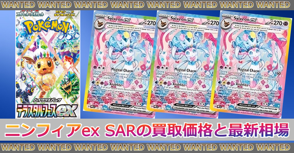 ポケモンカード ニンフィアex sar テラスタルフェスex 4枚セット