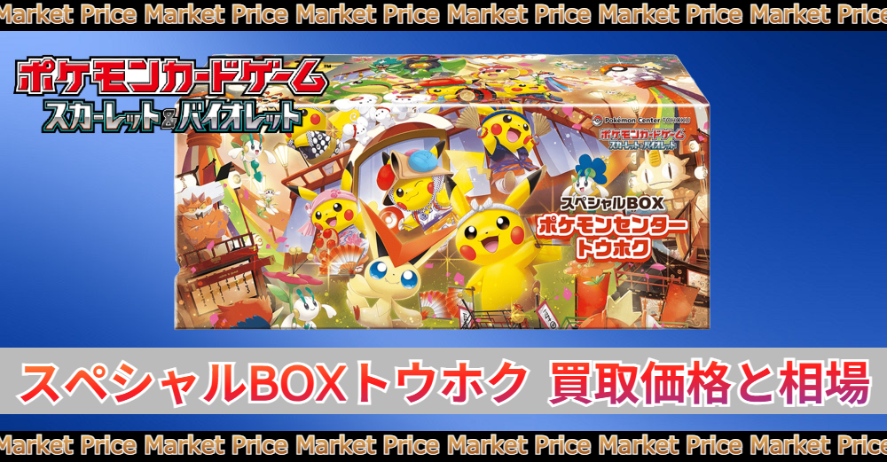 PSA10 トウホクのピカチュウ プロモ スペシャルBOX PSA10】 ポケモン