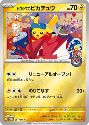 ポケモンカード ヒロシマのピカチュウ PSA10 ヒロシマのピカチュウの